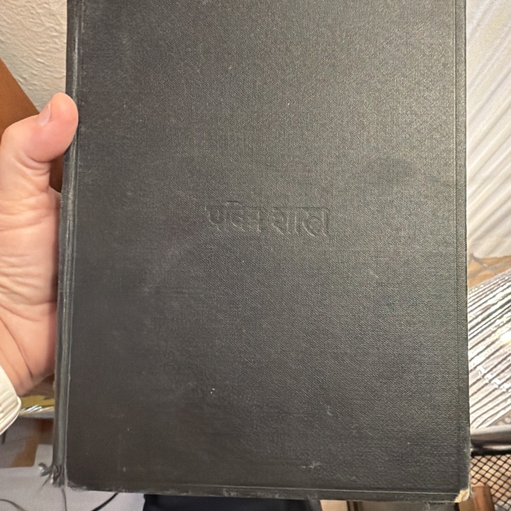 1965 Vintage Marathi Bible Printed In Great Britain!